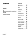 Программируемый контроллер Siemens SIMATIC S7-1200