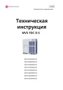 Мультизональные системы Dantex MVS FDC II-S. Техническая инструкция
