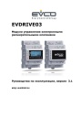 Модули управления электронными расширительными клапанами EVCO EVDRIVE03