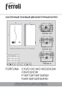 Газовые настенные котлы Ferroli серии FORTUNA - C10–C35, F10–F40. Технический паспорт, руководство по монтажу, эксплуатации и техобслуживанию