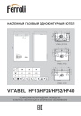 Газовые настенные одноконтурные котлы Ferroli серии VITABEL - HF13, HF24, HF32, HF40. Технический паспорт, руководство по монтажу, эксплуатации и техобслуживанию