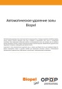Автоматическое удаление золы для пеллетных котлов Opop Biopel. Руководство по установке