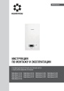 Газовые двухконтурные настенные котлы Kentatsu серии Nobby Balance - 1CS, 2CS. Инструкция по монтажу и эксплуатации