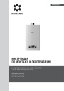 Газовые двухконтурные настенные котлы Kentatsu серии Nobby Balance Plus - 12-2CS, 16-2CS, 24-2CS. Инструкция по монтажу и эксплуатации