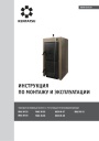 Твердотопливные котлы Kentatsu серии MAX-M с чугунным теплообменником - MAX-M-03…MAX-M-10. Инструкция по монтажу и эксплуатации
