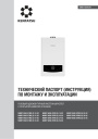 Газовые одноконтурные настенные котлы Kentatsu серии Nobby Base Atmo (S) - 10…32-OC. Технический паспорт, инструкция по монтажу и эксплуатации