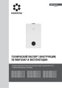 Газовые одноконтурные настенные конденсационные котлы Kentatsu серии Nobby Base Condens (S) - 10…50-CS. Технический паспорт, инструкция по монтажу и эксплуатации