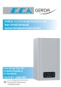 Газовые настенные котлы E.C.A. серии Gerda 11/13/16/20/24/28/33 HM (новый дизайн). Руководство по применению и установке. Паспорт изделия