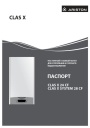 Газовые настенные котлы Ariston серии Clas X - Clas X 24 CF, Clas X System 28 CF. Паспорт