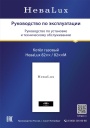 Котлы газовые настенные двухконтурные НеваLux 82xx/82xxM. Руководство по эксплуатации, установке и техническому обслуживанию