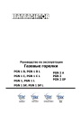 Газовые горелки Iranradiator серии PGN 1 B, PGN 1 C, PGN 1, PGN 1 SP (L), PGN 2 A, PGN 2, PGN 2 SP. Руководство по эксплуатации