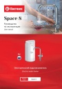 Электрические накопительные водонагреватели Thermex Space 8. Руководство по эксплуатации