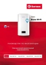 Электрические накопительные водонагреватели Thermex серии Bravo Wi-Fi - Bravo 30, 50, 80, 100 Wi-Fi. Руководство по эксплуатации