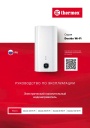 Электрические накопительные водонагреватели Thermex серии Decido Wi-Fi - Decido 30, 50, 80, 100 Wi-Fi. Руководство по эксплуатации