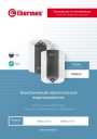 Электрические накопительные водонагреватели Thermex серии Galaxy - Galaxy 15 O, 15 U. Руководство по эксплуатации