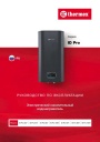 Электрические накопительные водонагреватели Thermex серии ID Pro (Flat Diamond Touch Pro) - ID 30V, 50V, 80V, 100V, 50H, 80H, 100H Pro. Руководство по эксплуатации