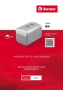 Электрические накопительные водонагреватели Thermex серии Kit - Kit 7 U. Руководство по эксплуатации