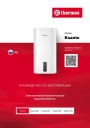 Электрические накопительные водонагреватели Thermex серии Ksanto - Ksanto 30V, 50V, 80V, 100V. Руководство по эксплуатации