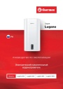 Электрические накопительные водонагреватели Thermex серии Lugano - Lugano 30V, 50V, 80V, 100V. Руководство по эксплуатации