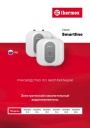 Электрические накопительные водонагреватели Thermex серии Smartline - Smartline 10 O, 10 U, 15 O, 15 U, 30 O, 30 U. Руководство по эксплуатации