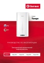 Электрические накопительные водонагреватели Thermex серии Tango - Tango 30V, 50V, 80V, 100V. Руководство по эксплуатации