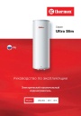 Электрические накопительные водонагреватели Thermex серии Ultra Slim (IU) - IU 30V, 50V. Руководство по эксплуатации