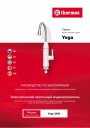 Электрические проточные водонагреватели Thermex серии Yoga - Yoga 3000. Руководство по эксплуатации
