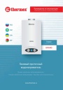 Газовые проточные водонагреватели Thermex серии Grand мощностью 16, 20, 24 кВт. Руководство по эксплуатации