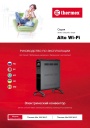 Электрические конвекторы Thermex серии Alto Wi-Fi - Alto 1500 Wi-Fi, Alto 2000 Wi-Fi. Руководство по эксплуатации