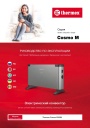 Электрические конвекторы Thermex серии Cosmo M - Cosmo 2000M. Руководство по эксплуатации