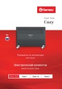 Электрические конвекторы Thermex серии Cozy - Cozy 1, Cozy 1,5, Cozy 2. Руководство по эксплуатации