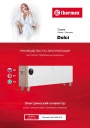 Электрические конвекторы Thermex серии Dolci - Dolci 2200 Wi-Fi. Руководство по эксплуатации
