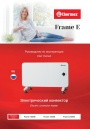 Электрические конвекторы Thermex серии Frame E - Frame 1000E, 1500E, 2000E. Руководство по эксплуатации