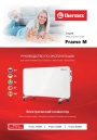 Электрические конвекторы Thermex серии Frame M - Frame 1000M, 1500M, 2000M. Руководство по эксплуатации