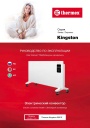 Электрические конвекторы Thermex серии Kingston - Kingston 2500E. Руководство по эксплуатации