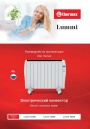Электрические конвекторы Thermex серии Lummi - Lummi 1200E, 1500E, 1800E. Руководство по эксплуатации