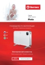 Электрические конвекторы Thermex серии Piola - Piola 2000 Wi-Fi. Руководство по эксплуатации