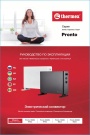 Электрические конвекторы Thermex серии Pronto - Pronto 1500M, 2000M (White, Black). Руководство по эксплуатации