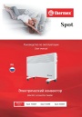 Электрические конвекторы Thermex серии Spot - Spot 1000M, 1500M, 2000M. Руководство по эксплуатации
