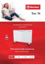 Электрические конвекторы Thermex серии Tor M - Tor 1000M, 1500M, 2000M. Руководство по эксплуатации