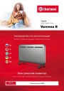 Электрические конвекторы Thermex серии Varenna E - Varenna 2000E. Руководство по эксплуатации
