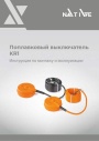 Поплавковые выключатели Native KR1 (Wilo). Инструкция по монтажу и эксплуатации