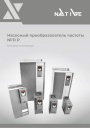 Насосные преобразователи частоты Native NFD P (Wilo). Руководство по эксплуатации