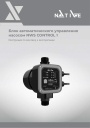 Блоки автоматического управления насосом Native NWS Control 1 (Wilo). Инструкция по монтажу и эксплуатации