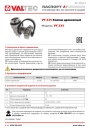 Клапан дренажный Valtec VT.535.N. Паспорт, руководство по эксплуатации