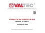Конвертер интерфейсов M-BUS Valtec VT.MBUS. Паспорт