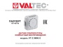 Датчик температуры комнатный беспроводной Valtec VT.C.MINI.0. Паспорт