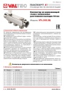 Коллектор из нержавеющей стали с межосевым расстоянием выходов 50 мм Valtec VTc.505.SQ. Паспорт