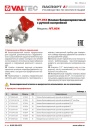 Клапан балансировочный с ручной настройкой Valtec VT.054. Паспорт, руководство по эксплуатации