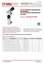 Клапаны перепускные проходной и угловой Valtec VT.664.N, VT.665.N. Паспорт, руководство по эксплуатации